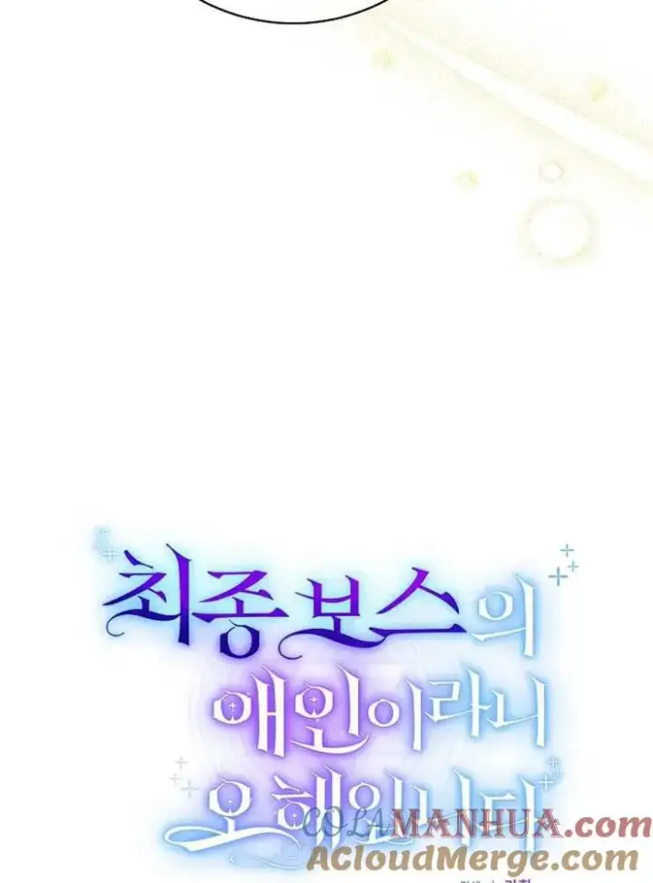 漫画《我被误会成了最终大boss的恋人》第25话第61张图