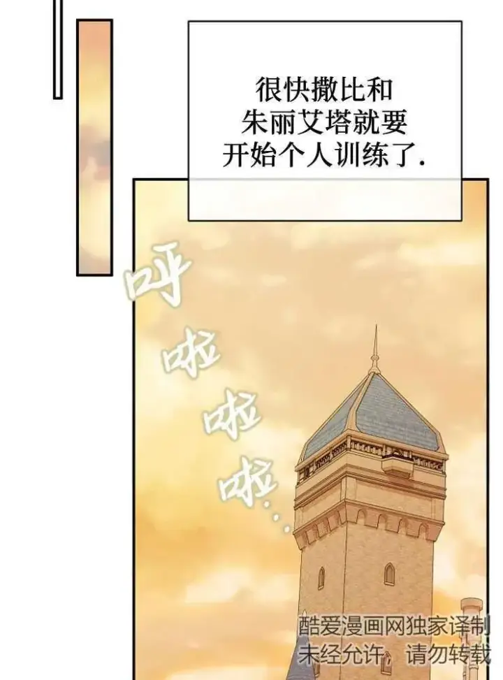 漫画《我被误会成了最终大boss的恋人》第25话第63张图