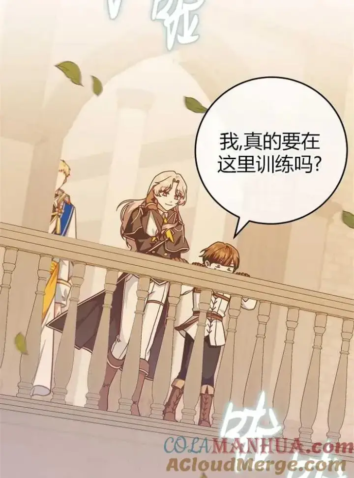漫画《我被误会成了最终大boss的恋人》第25话第65张图