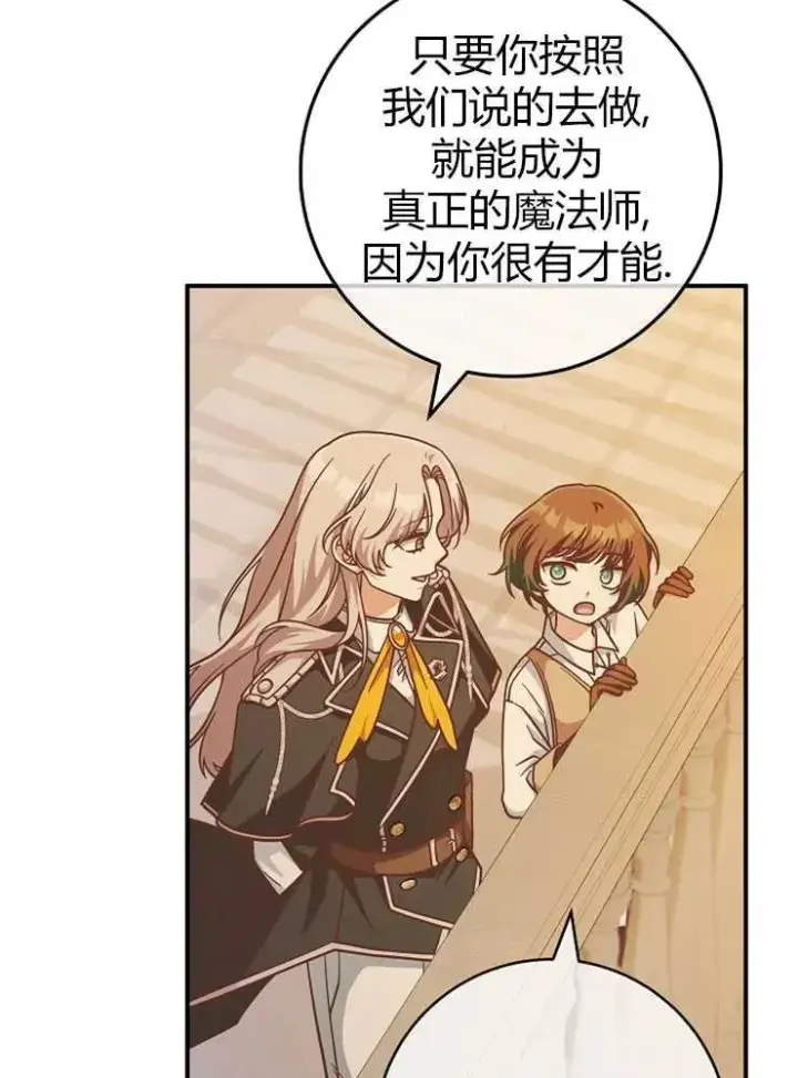 漫画《我被误会成了最终大boss的恋人》第25话第68张图