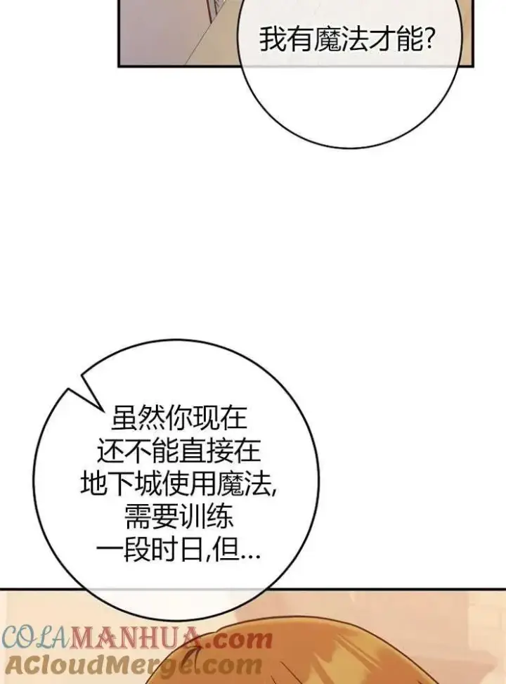 漫画《我被误会成了最终大boss的恋人》第25话第69张图