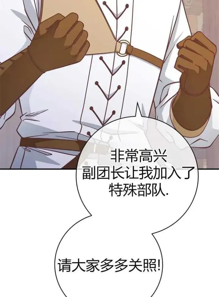 漫画《我被误会成了最终大boss的恋人》第25话第7张图