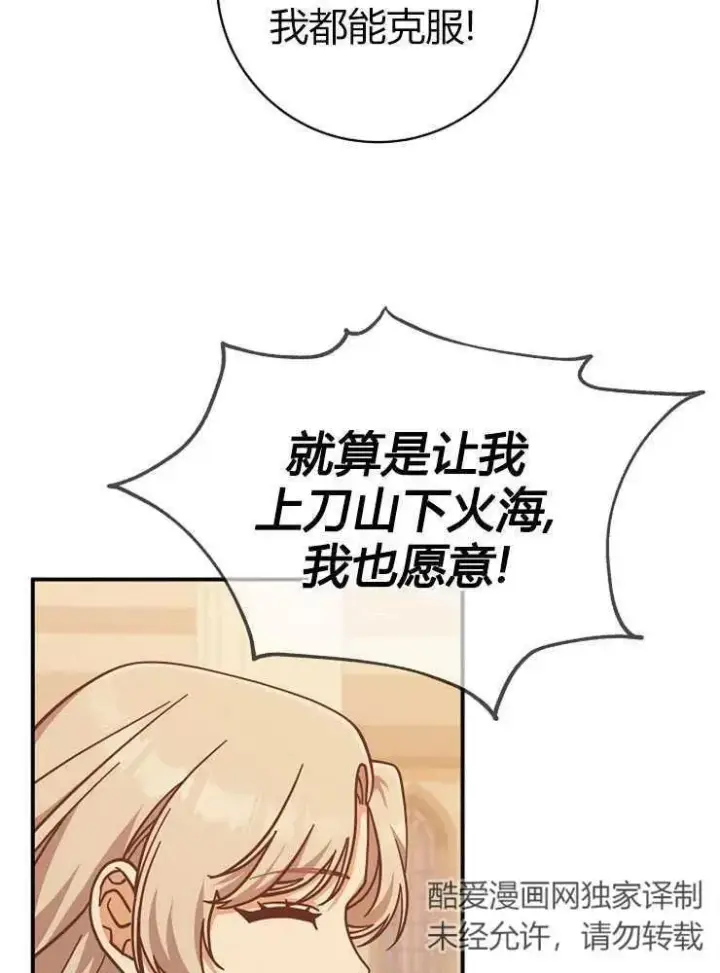 漫画《我被误会成了最终大boss的恋人》第25话第71张图