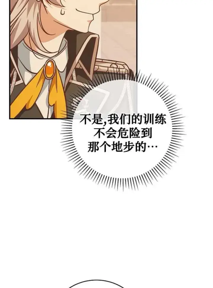 漫画《我被误会成了最终大boss的恋人》第25话第72张图