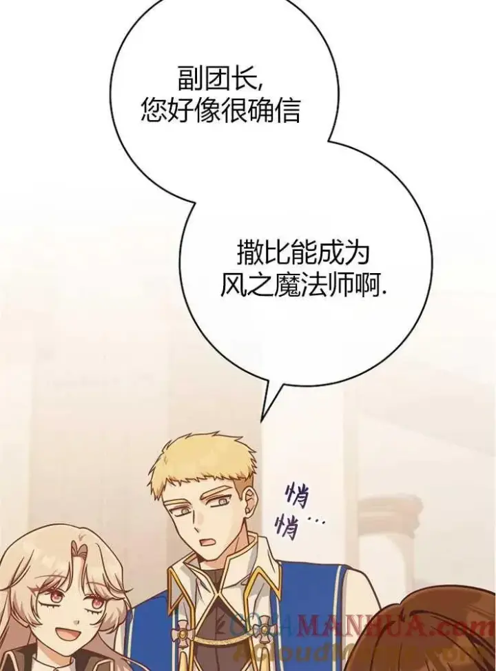 漫画《我被误会成了最终大boss的恋人》第25话第73张图