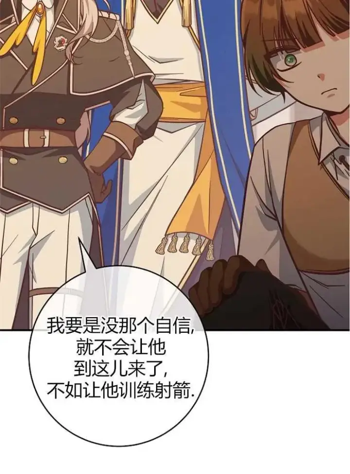 漫画《我被误会成了最终大boss的恋人》第25话第74张图