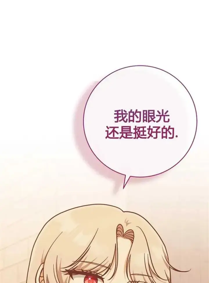 漫画《我被误会成了最终大boss的恋人》第25话第75张图
