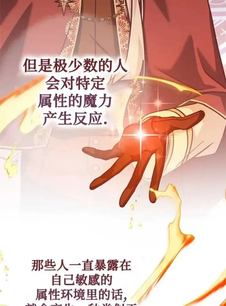 漫画《我被误会成了最终大boss的恋人》第25话第78张图