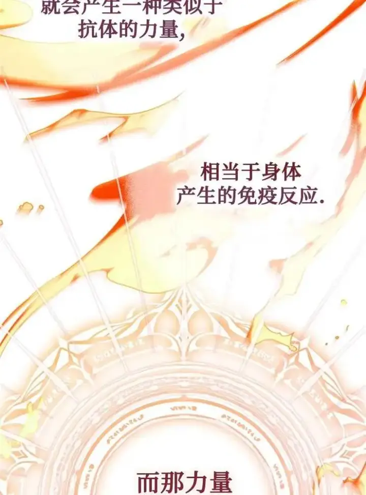 漫画《我被误会成了最终大boss的恋人》第25话第79张图