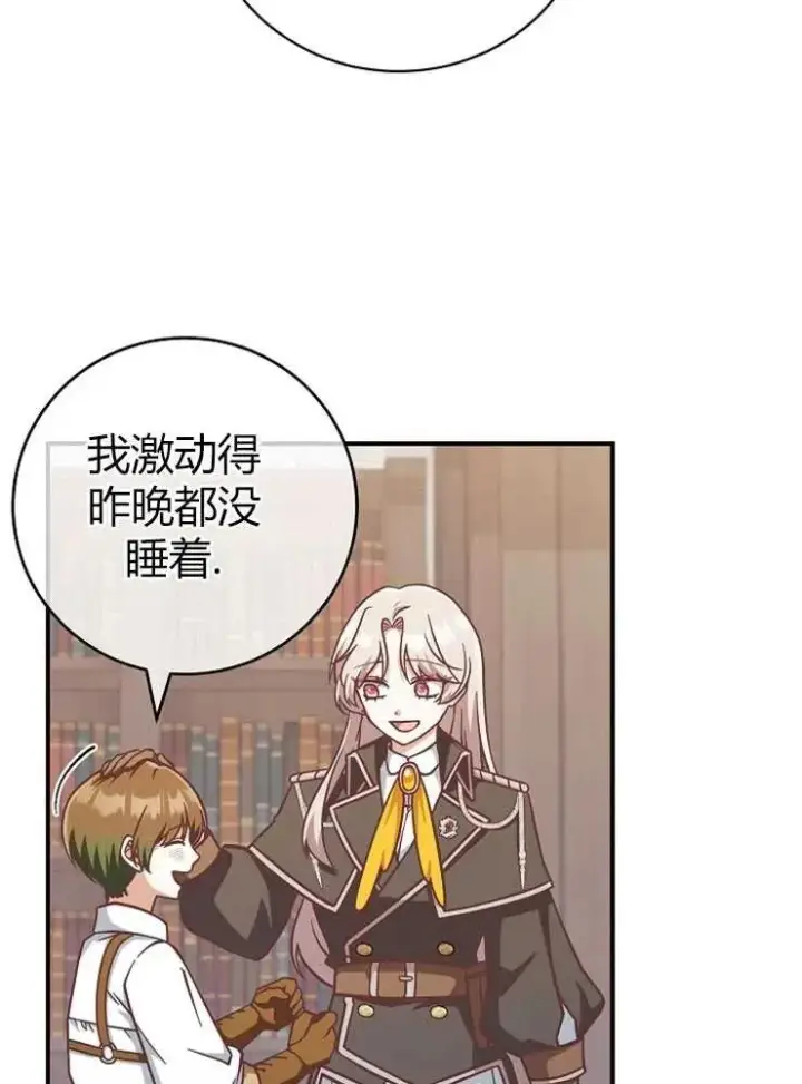 漫画《我被误会成了最终大boss的恋人》第25话第8张图