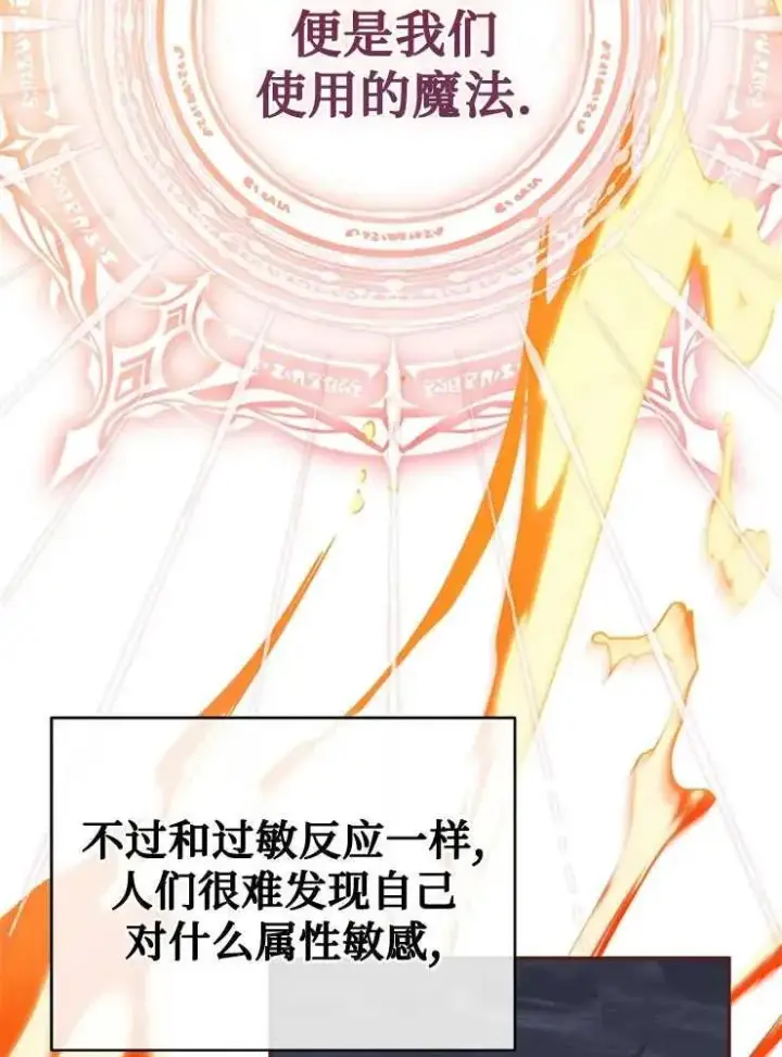 漫画《我被误会成了最终大boss的恋人》第25话第80张图