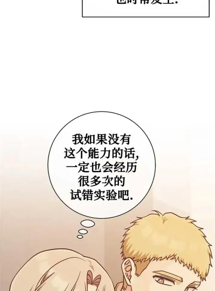 漫画《我被误会成了最终大boss的恋人》第25话第82张图