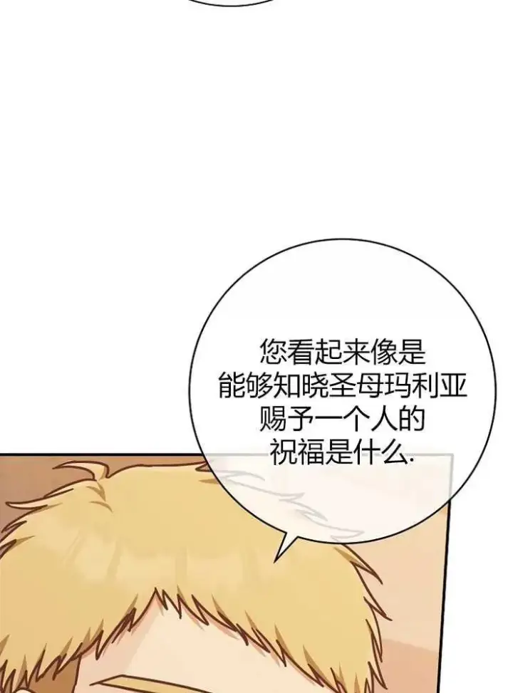 漫画《我被误会成了最终大boss的恋人》第25话第84张图