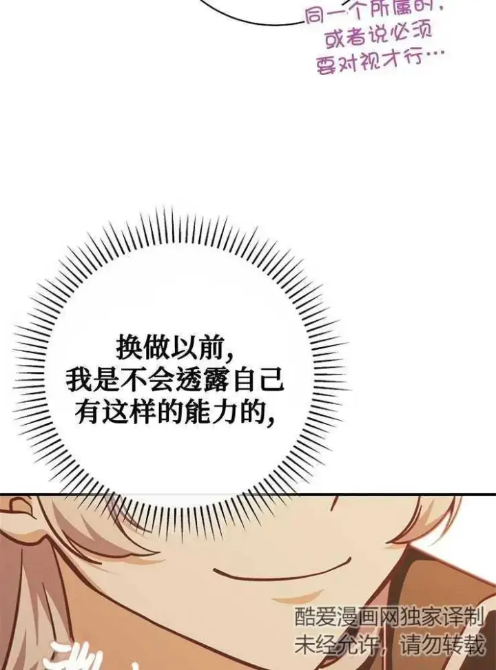 漫画《我被误会成了最终大boss的恋人》第25话第86张图