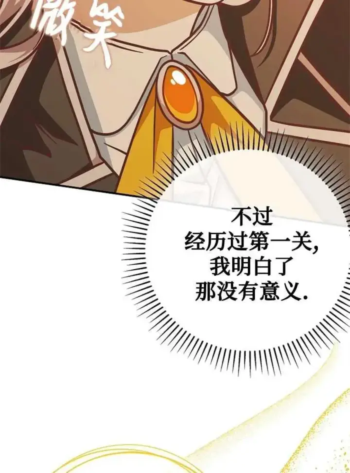 漫画《我被误会成了最终大boss的恋人》第25话第87张图
