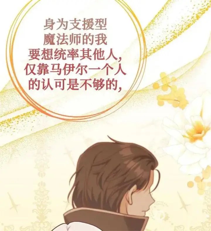 漫画《我被误会成了最终大boss的恋人》第25话第88张图