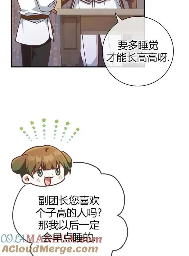 漫画《我被误会成了最终大boss的恋人》第25话第9张图