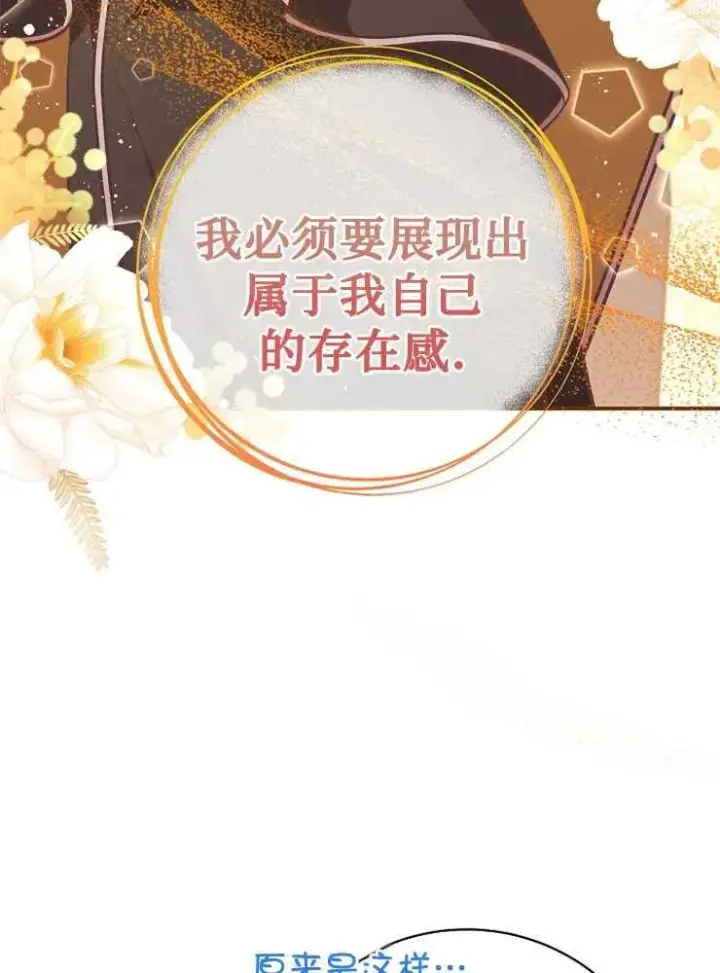 漫画《我被误会成了最终大boss的恋人》第25话第90张图