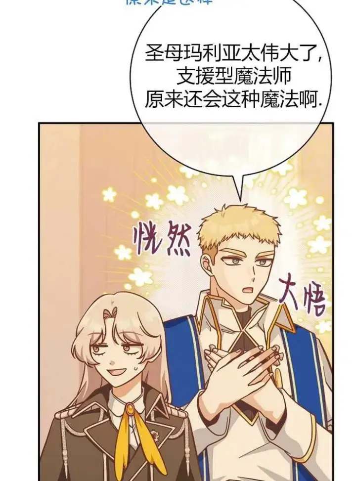 漫画《我被误会成了最终大boss的恋人》第25话第91张图