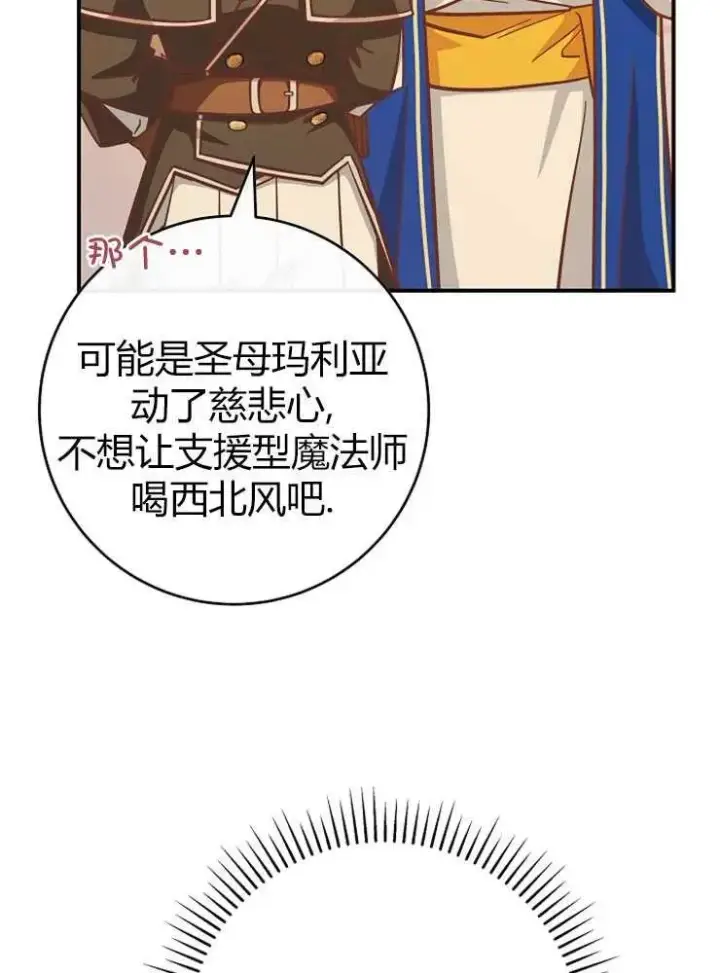 漫画《我被误会成了最终大boss的恋人》第25话第92张图