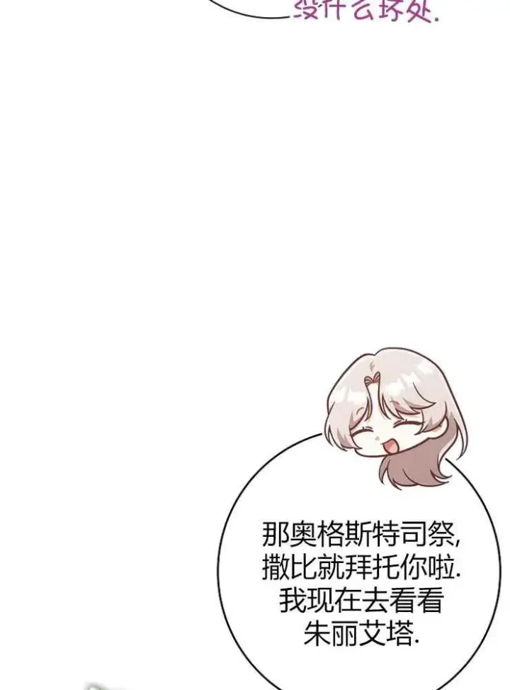 漫画《我被误会成了最终大boss的恋人》第25话第95张图