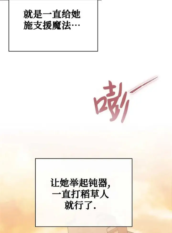 漫画《我被误会成了最终大boss的恋人》第25话第99张图