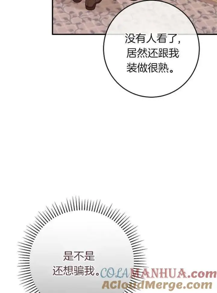 《我被误会成了最终大boss的恋人》第26话图105