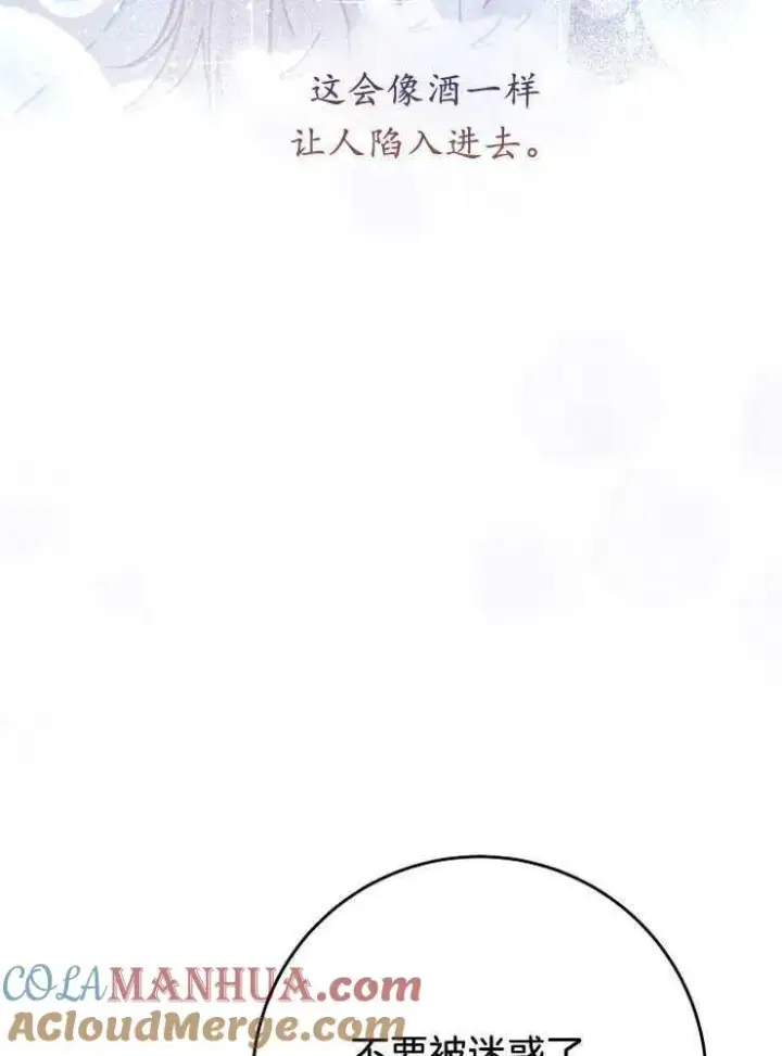 《我被误会成了最终大boss的恋人》第26话图109