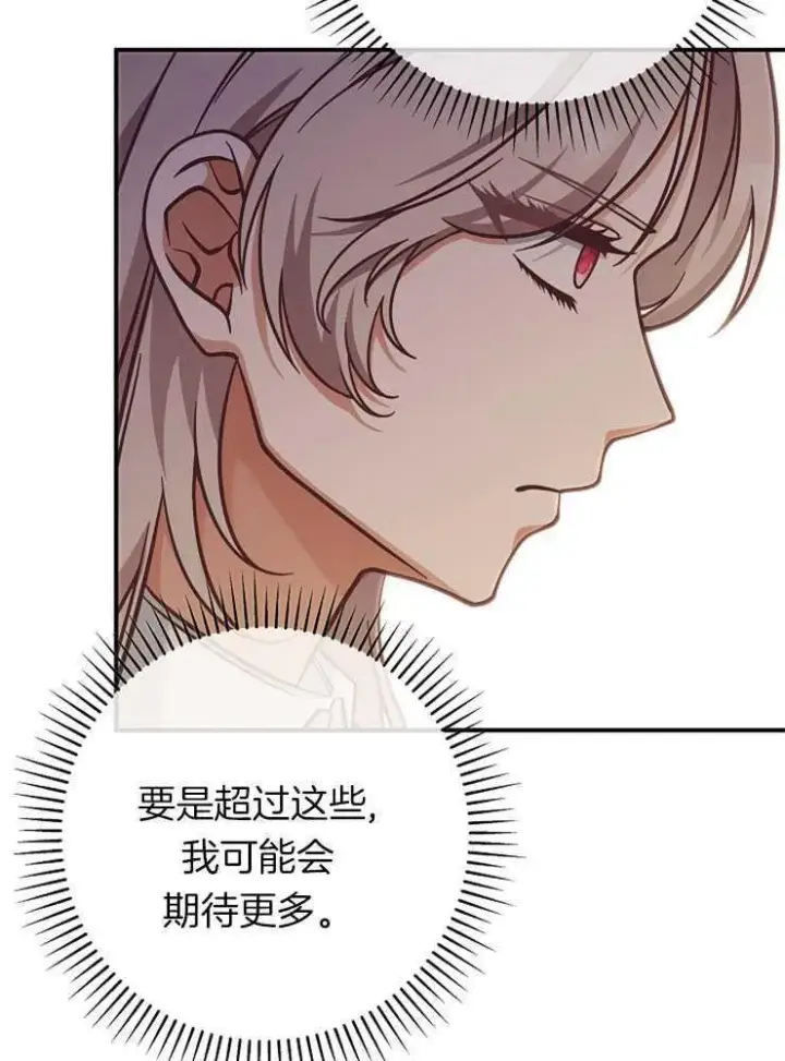 《我被误会成了最终大boss的恋人》第26话图112