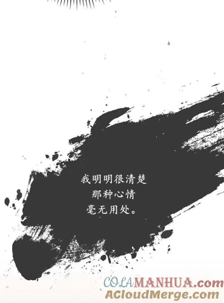 《我被误会成了最终大boss的恋人》第26话图113