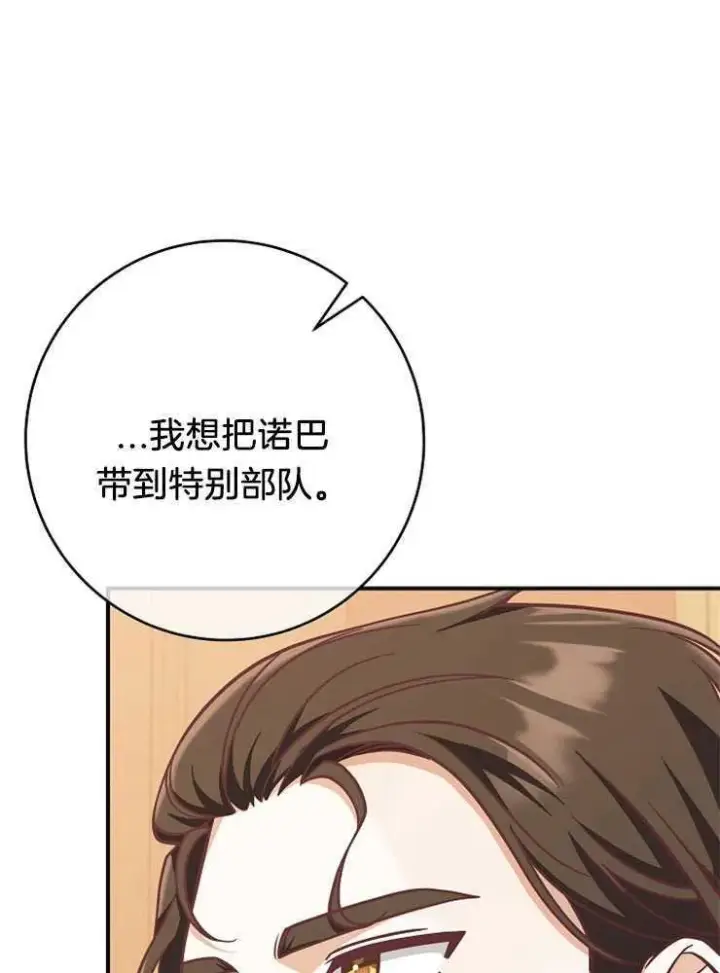 《我被误会成了最终大boss的恋人》第26话图115