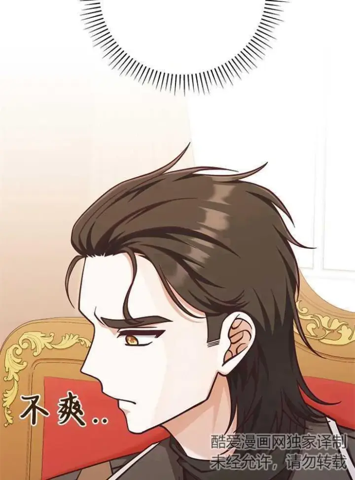 《我被误会成了最终大boss的恋人》第26话图119