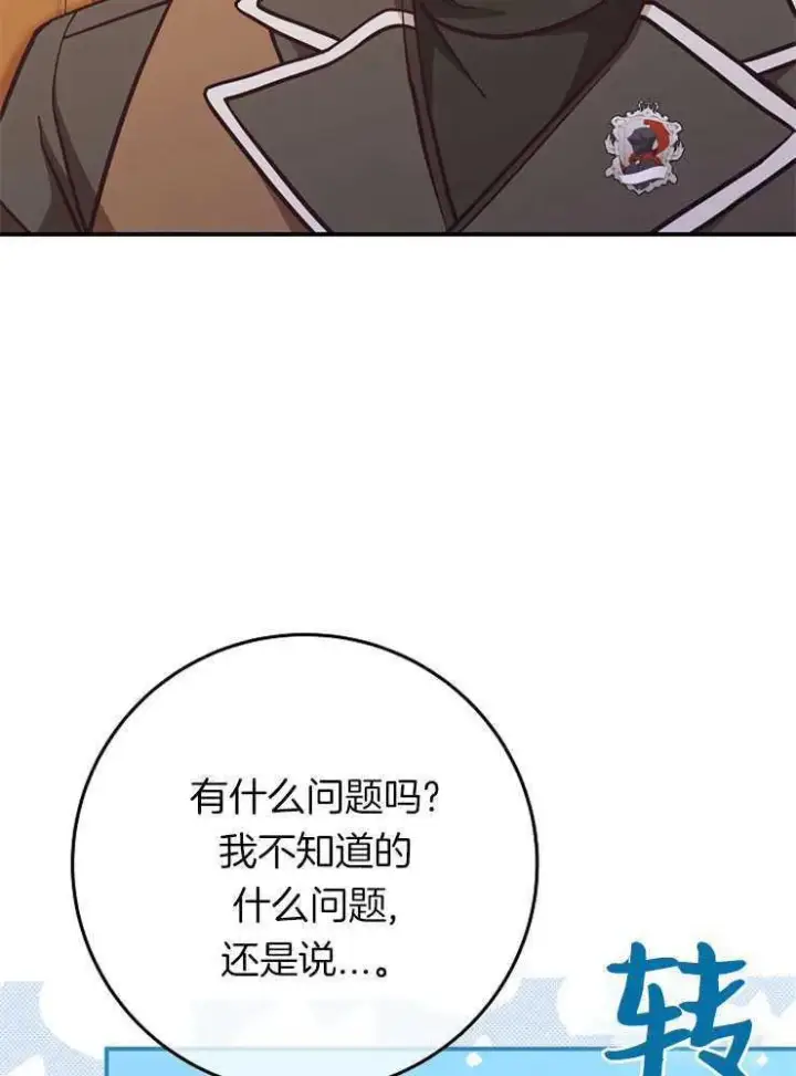 《我被误会成了最终大boss的恋人》第26话图120
