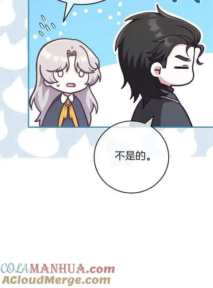 《我被误会成了最终大boss的恋人》第26话图121