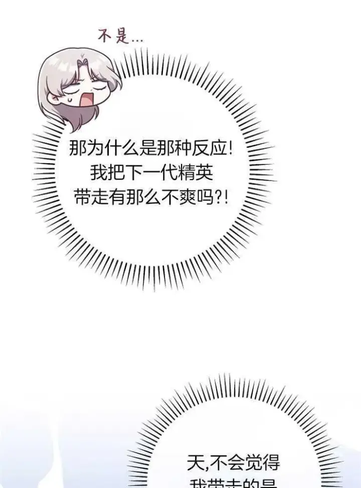 《我被误会成了最终大boss的恋人》第26话图122