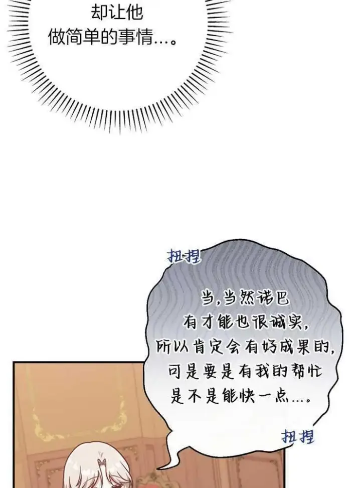 《我被误会成了最终大boss的恋人》第26话图124