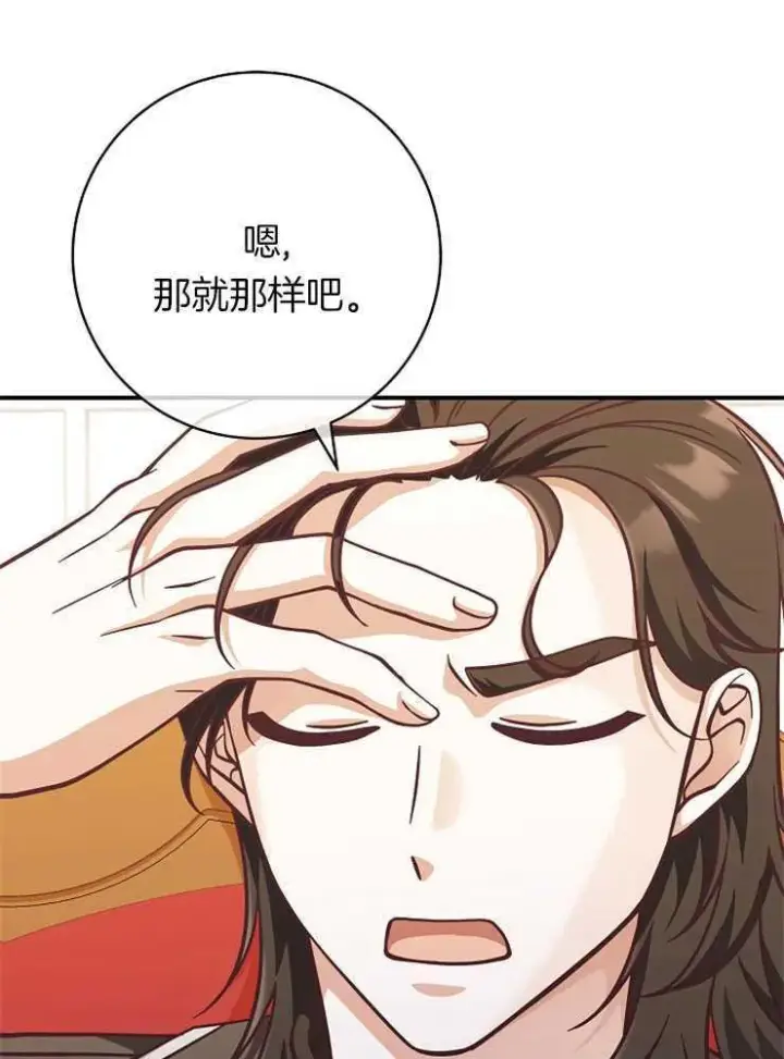 《我被误会成了最终大boss的恋人》第26话图127
