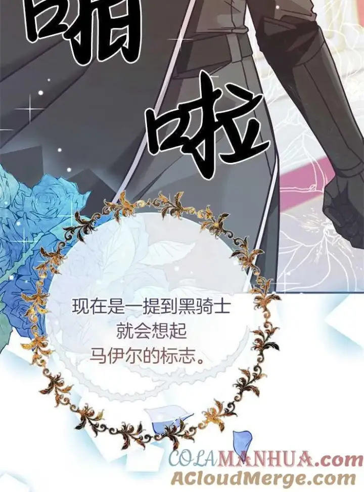《我被误会成了最终大boss的恋人》第26话图13