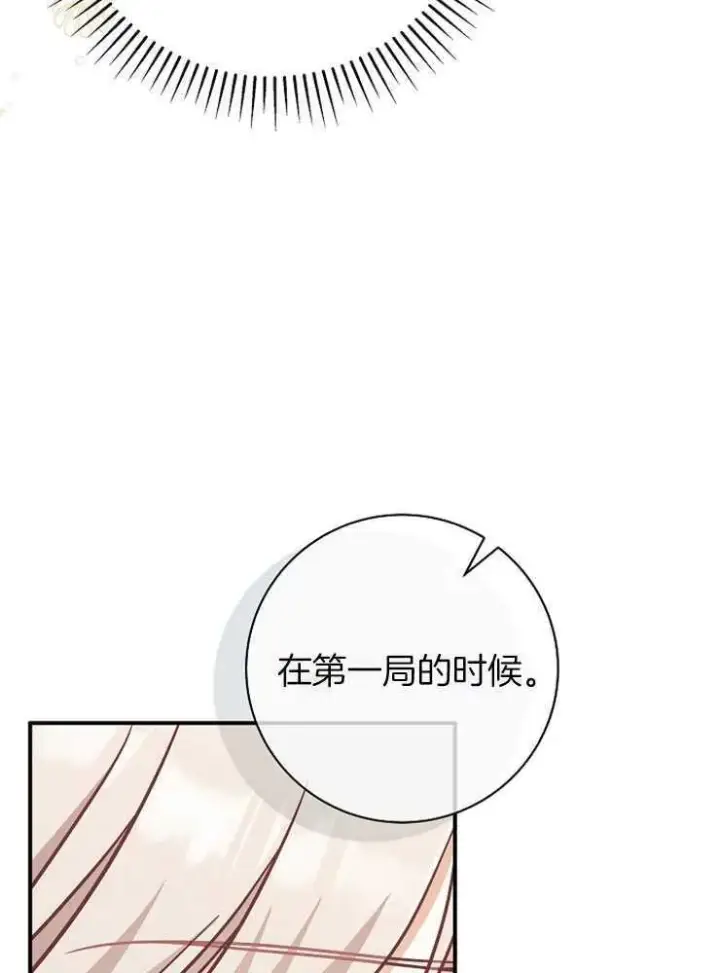《我被误会成了最终大boss的恋人》第26话图131