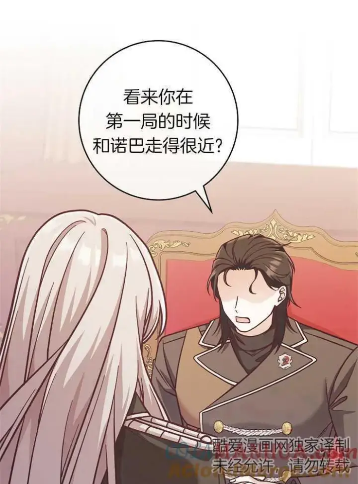 《我被误会成了最终大boss的恋人》第26话图133