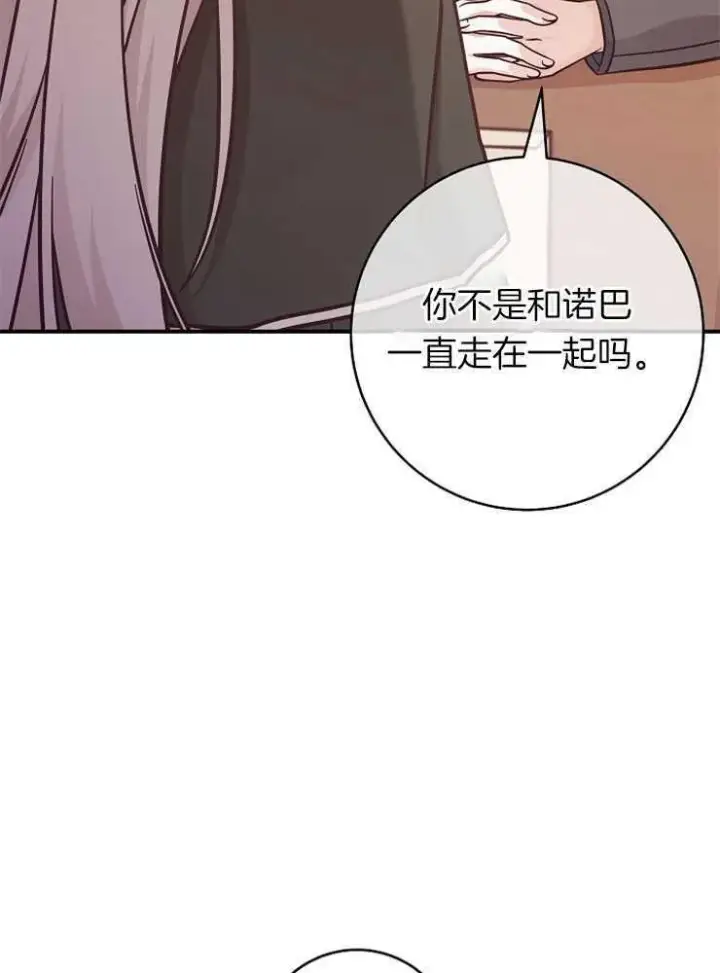 《我被误会成了最终大boss的恋人》第26话图134