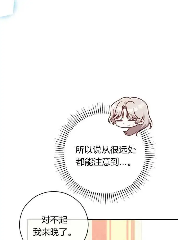 《我被误会成了最终大boss的恋人》第26话图14