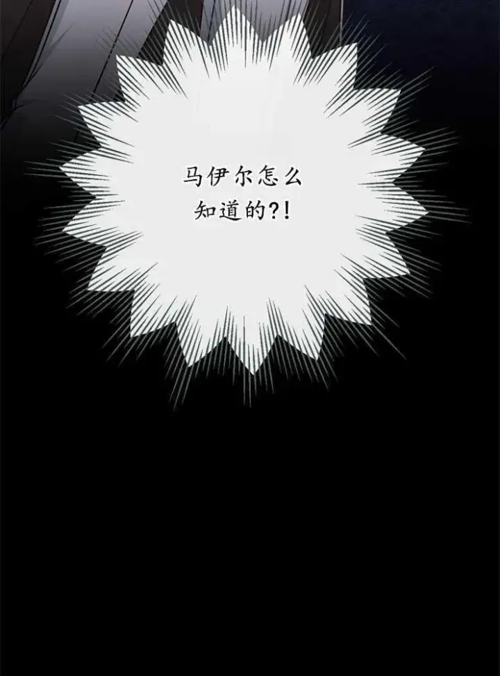 《我被误会成了最终大boss的恋人》第26话图140