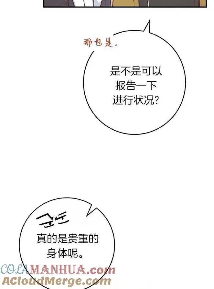 《我被误会成了最终大boss的恋人》第26话图21
