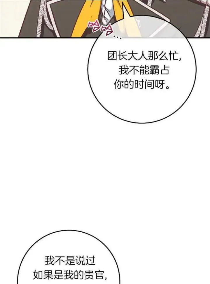 《我被误会成了最终大boss的恋人》第26话图23