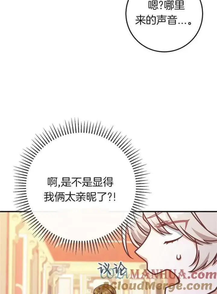 《我被误会成了最终大boss的恋人》第26话图25
