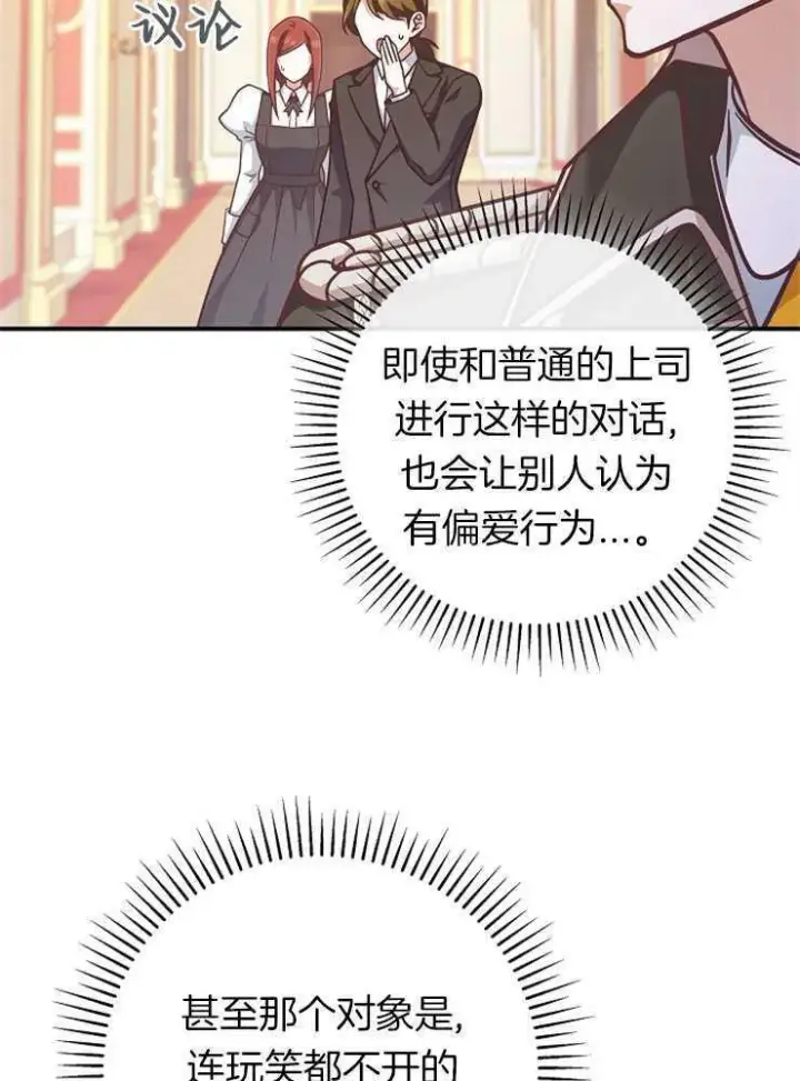 《我被误会成了最终大boss的恋人》第26话图26