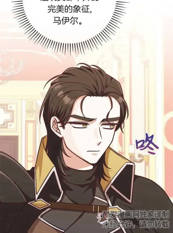 《我被误会成了最终大boss的恋人》第26话图27
