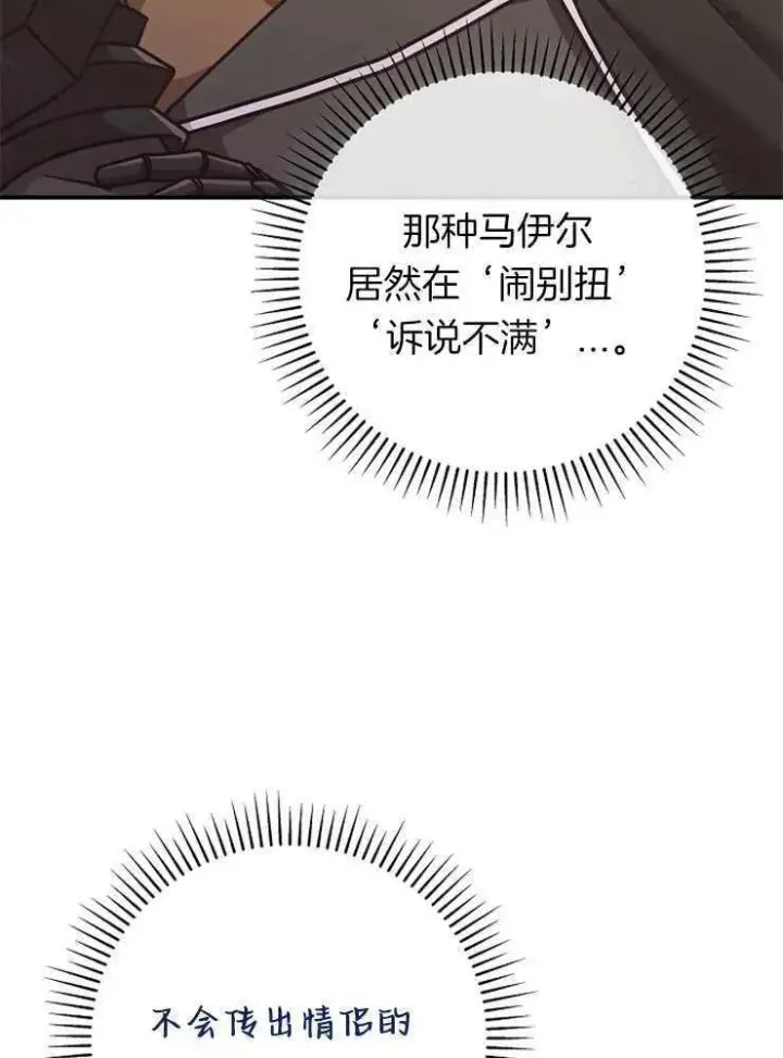 《我被误会成了最终大boss的恋人》第26话图28