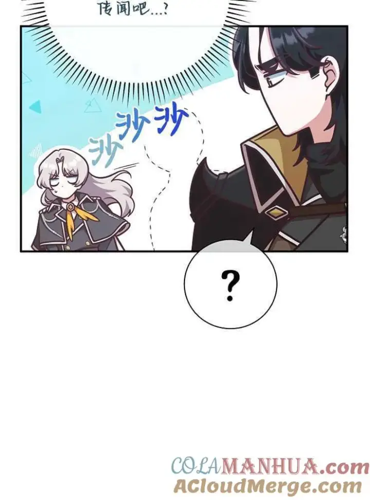 《我被误会成了最终大boss的恋人》第26话图29